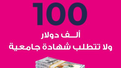 وظيفة “مدير المشاريع” قد تتيح راتباً قد يتجاوز 100 ألف دولار سنوياً دون الحاجة لشهادة جامعية….