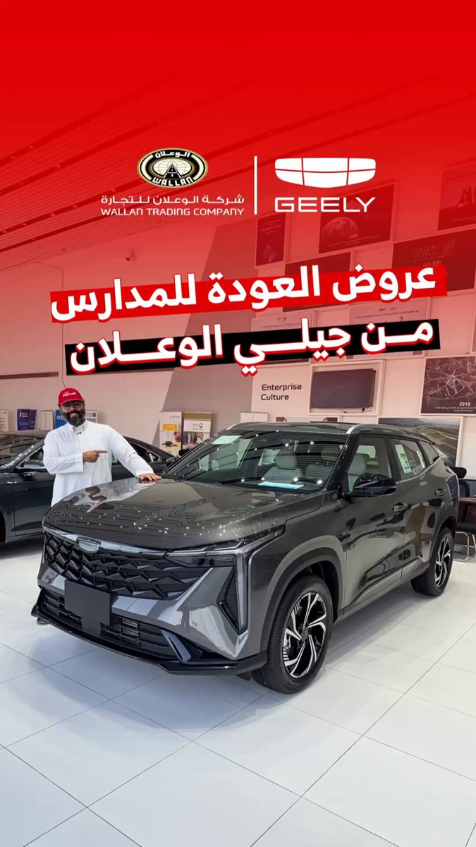 عروض العودة للمدارس من جيلي الوعلان