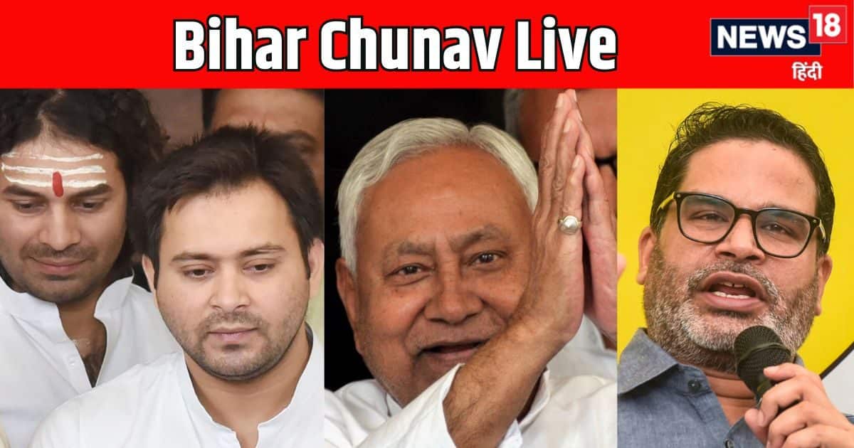 Bihar Chunav 2025 LIVE: एक वोट लुटेरा, दूसरा बूथ लुटेरा…बीजेपी राष्ट्रीय प्रवक्ता अजय आलोक ने किस पर बोला…