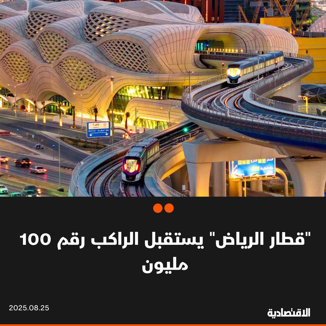 استقبل قطار الرياض الذي تقوم عليه الهيئة الملكية للعاصمة السعودية اليوم الراكب رقم 100 مليون،…
