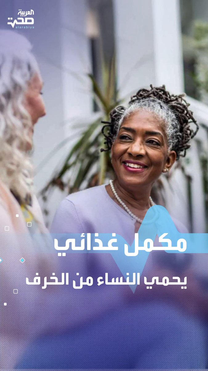 مكمل غذائي يحمي النساء من الخرف وتدهور الذاكرة صحة _صحة