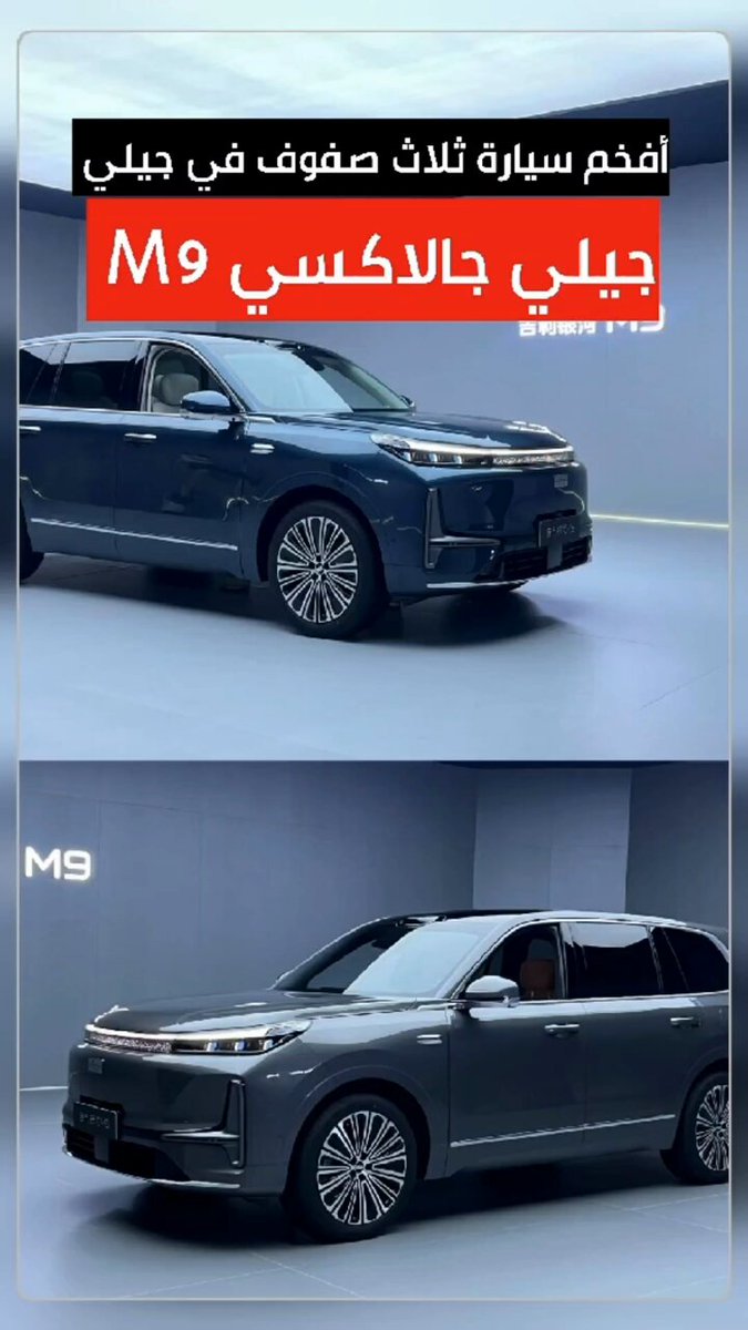 جيلي جالاكسي M9 2026 تكتب التاريخ في أول 24 ساعة من طرحها المسبق: 40,000 طلب حجز في يوم واحد…