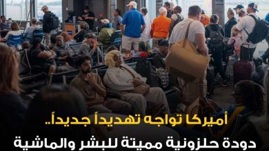 أعلنت وزارة الصحة الأميركية عن أول إصابة بشرية بداء الدودة الحلزونية، وهو ذباب طفيلي آكل للحم،…