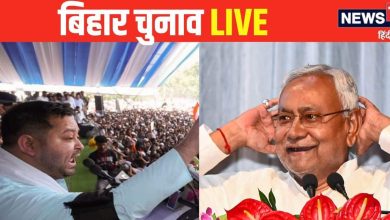 Bihar Chunav 2025 LIVE: अमित शाह के इस दावे से सोच में पड़े राहुल गांधी! भरी सभा में बताई पूरी बात