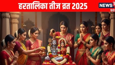 HARTALIKA TEEJ 2025 PUJA TIME: FAST OF HARTALIKA TEEJ AFTER 2 DAYS, KNOW THE RIGHT TIME AND WORSHIP WITH WORSHIP IN FAGHER YOGA