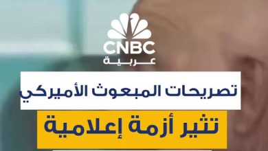 أثار المبعوث الأميركي إلى لبنان، توماس باراك، جدلاً واسعاً خلال مؤتمر صحافي في بيروت بعد أن…
