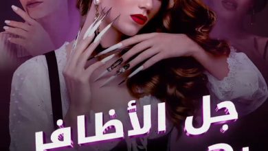 وراء جمال أظافر الجل قد يختبئ خطرٌ صامت مادة محظورة قد تؤثّر على الخصوبة