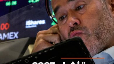 أشباح انهيار 2007 هل تطل على أسواق الأسهم و العملات مجددا؟.. التفاصيل في تقرير #الاقتصادية