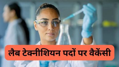 “Bihar Lab Technician Vacancy 2025” is restored in 1075 posts by Laboratory Technician in Bihar, from September 1