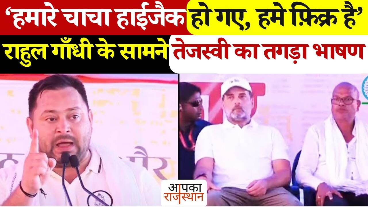 “We’ll pick it up and throw it away …” Tejashwi Yadav’s strong speech in Bihar -Kieser Adhikar Yatra, BJP in the video