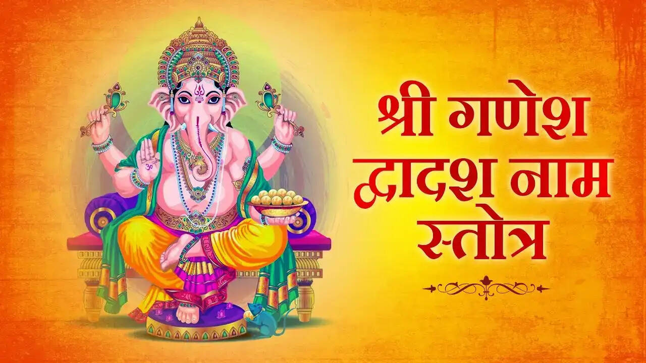 Read this day, definitely read Ganesh Dwadash Name Stotra, every wish will be fulfilled by the grace of Lord Ganesha