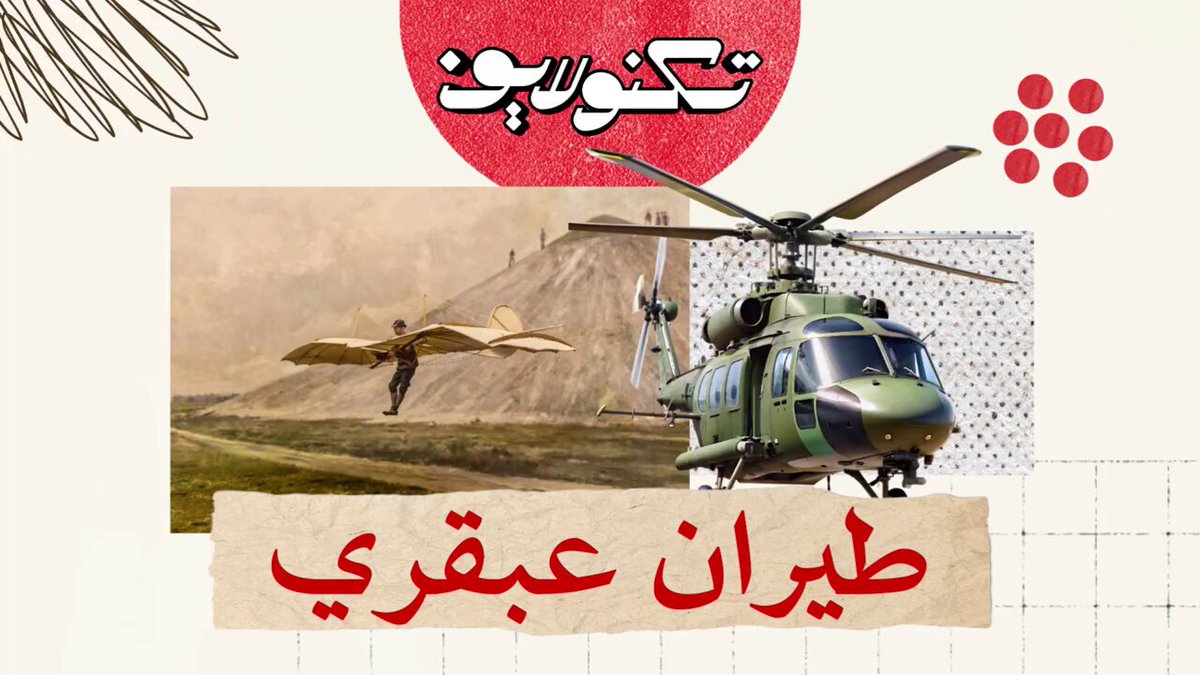 من الموناليزا إلى الهليكوبتر.. وش الرابط العجيب بين دافنشي والطيران العمودي؟ كيف تحولت فكرته…