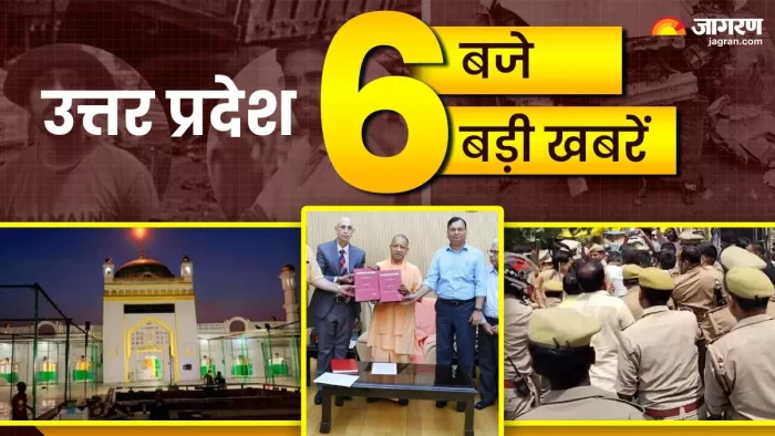 Uttar Pradesh – 18:00 6 News: Trial on September 25 in Jama Masjid Case, and trying to burn the Effigy of Rahul Gandhi in Rae Bareli – Uttar Pradesh 6 Baje 6 Khabren Sambhal Jama Massjid -audience delayed ganga increases in Varanasi