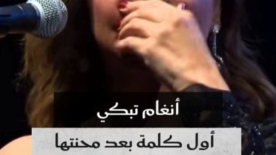 بعد تجاوز أزمتها الصحية ورجوعها لمصر، بصوت غلب عليه الدموع والتأثر.. النجمة أنغام توجه رسالة…