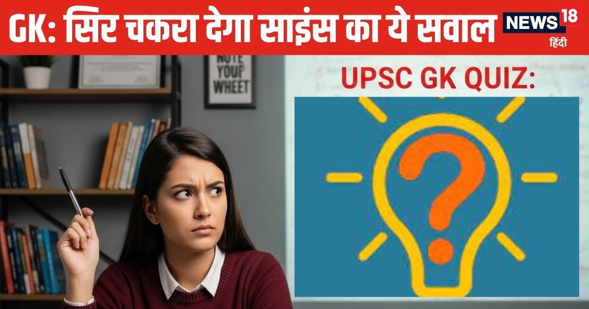 UPSC GK Quiz: Why is the water wet, Ias-you are asked in interviews, do you know this question?