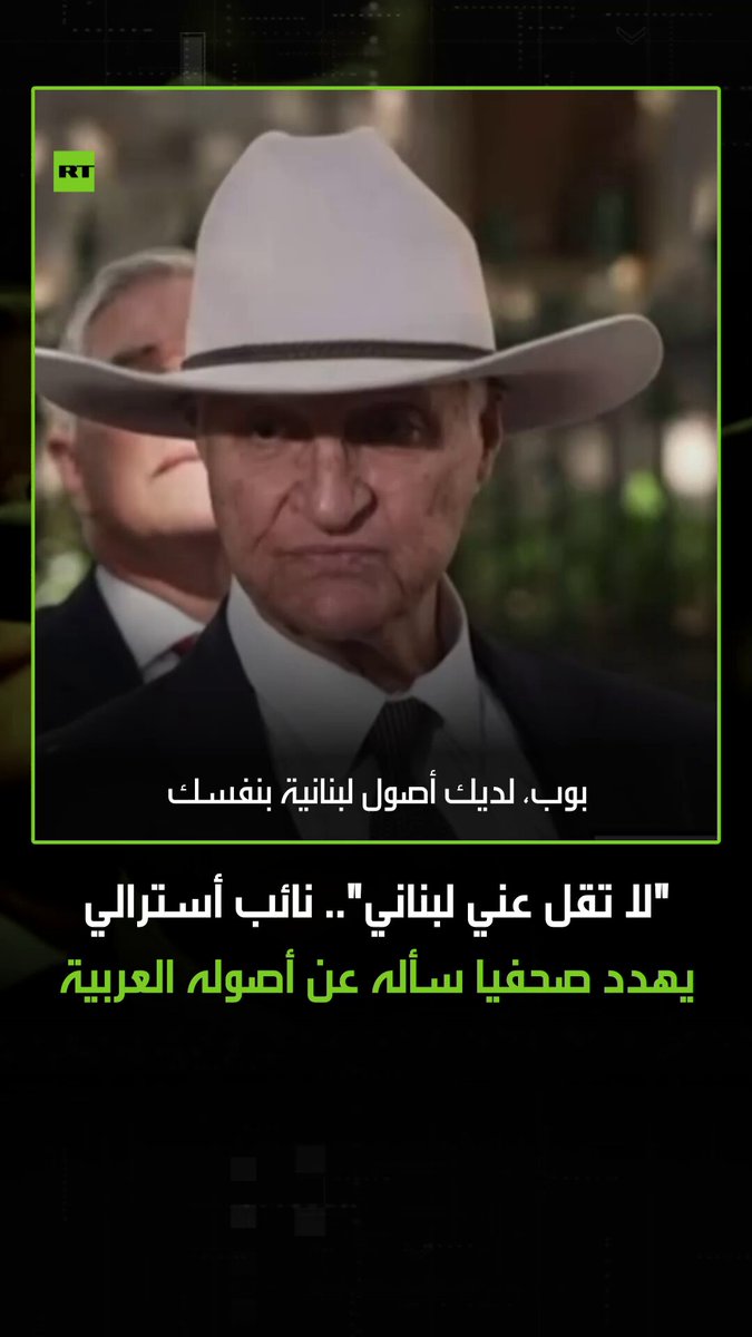 “لا تقل عني لبناني”.. النائب الفيدرالي الأسترالي، بوب كاتر، يهدد أحد الصحفيين بضربه بعد أن وجه…