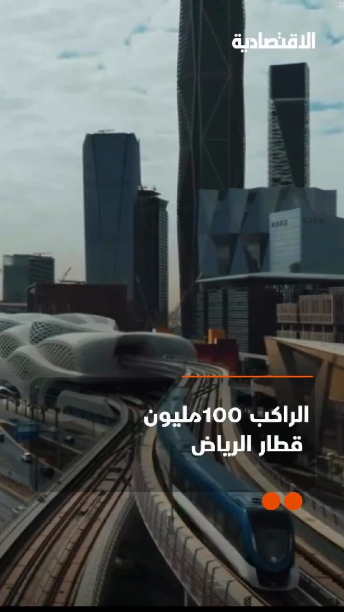 بعد نقل قطار_الرياض 100 مليون راكب خلال أقل من 9 أشهر، كم العوائد التي حققها القطار من بيع…