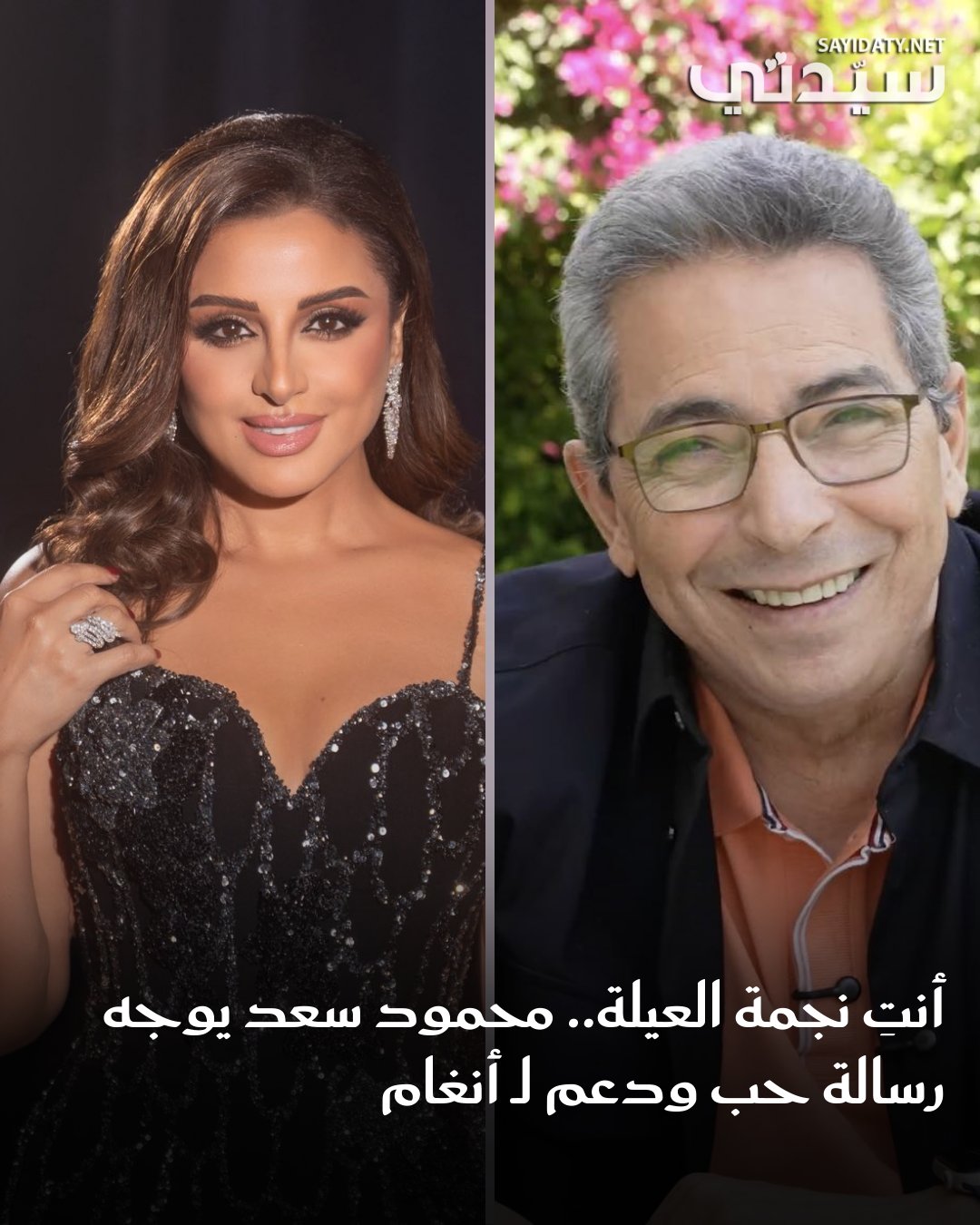الإعلامي المصري محمود سعد، يتوجه برسالة مؤثرة يملؤها المشاعر الطيبة إلى الفنانة أنغام، وذلك…
