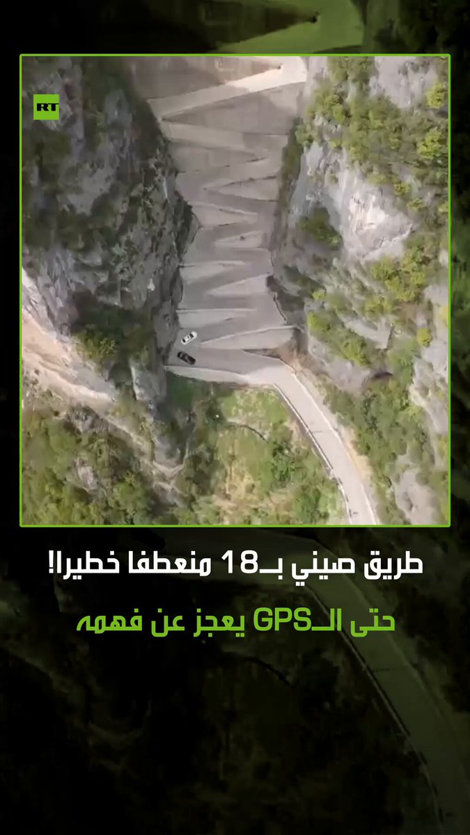 إنجاز هندسي صيني مذهل بطريق جبلي يحتوي على 18 منعطفا خطيرا بزوايا حادة. التصميم المعقد يتحدى…