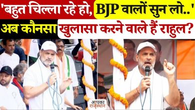 “A lot of shouting …” Rahul Gandhi warned BJP in the Bihar -Kieser Adhikar Yatra, which will be revealed in the video again