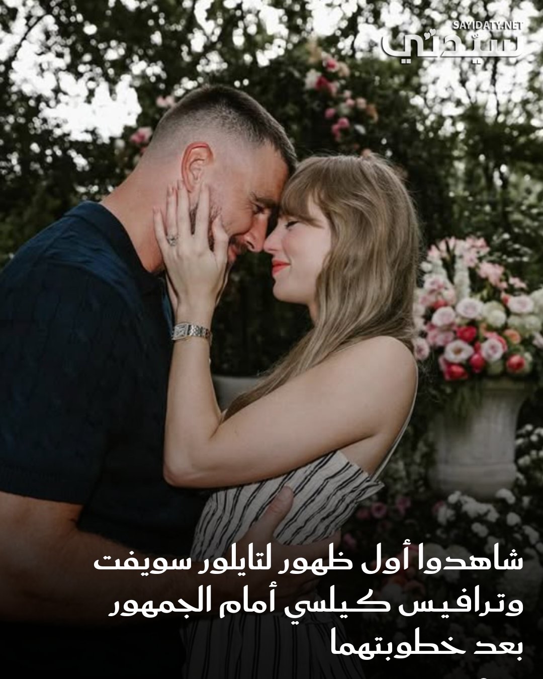 هكذا ظهرت النجمة تايلور سويفت بصُحبة لاعب كرة القدم الأمريكية ترافيس كيلسي لأول مرة بعد…