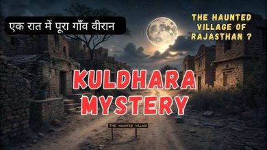 Experience of spending night in the deserted streets of Kuldhara! Paranormal experts shared the horrible truth, weaker hearts not watching video
