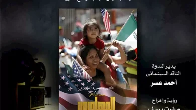 نادي سينما أوبرا الإسكندرية يختم عروضه بفيلم تسجيلي عن حياة المهادين – ryan