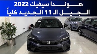 سعر هوندا سيفيك 2025 في السعودية.. المواصفات كاملة