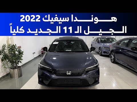 سعر هوندا سيفيك 2025 في السعودية.. المواصفات كاملة