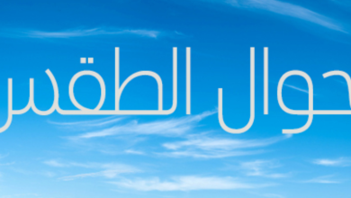توقعات-الارصاد-لطقس-اليوم-الجمعة-في-المغرب
