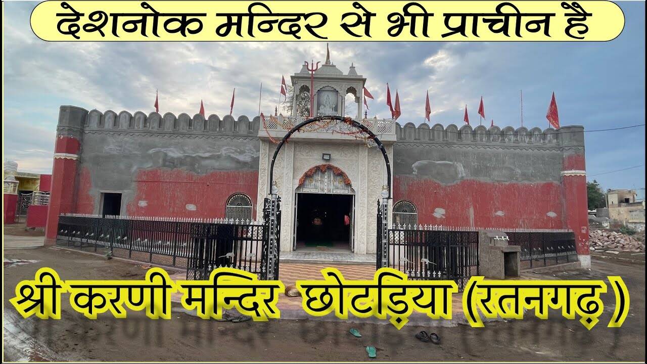 The older mother Temple of the village of Chhotadia is older than Deshnok, these 5 special things of Dham in the video will be shocked