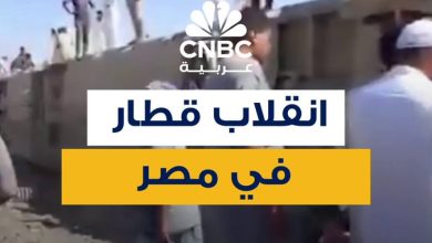 لقطات متداولة لانقلاب عربة قطار في مدينة الضبعة بمحافظة مطروح، أقصى شمال غرب مصر.. وسط أنباء…