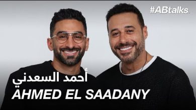 أحمد السعدني يكشف تجربته مع العلاج النفسي ويروي تجربة فقدان والده