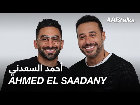 أحمد السعدني يكشف تجربته مع العلاج النفسي ويروي تجربة فقدان والده