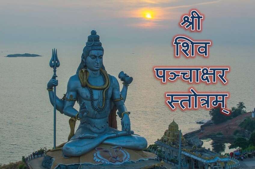 Regular song of Shiva Panchara Stotra will provide wealth, fame and prosperity, how it protects from terrible disasters in the video?