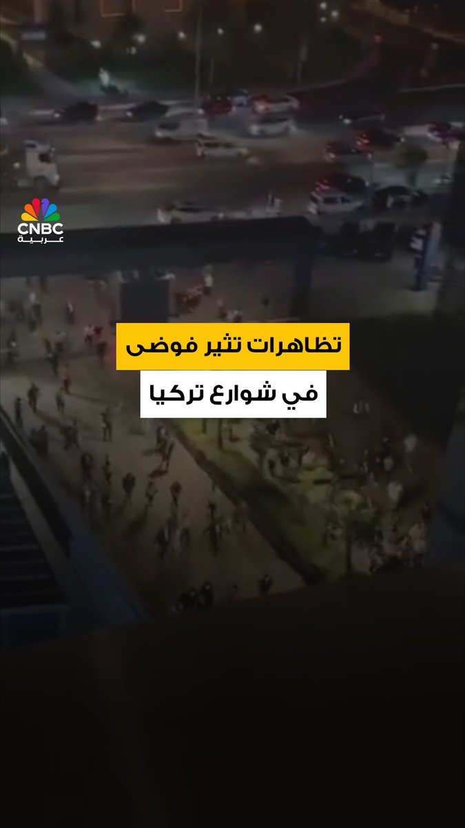 فوضى عارمة شهدتها مدينة إسطنبول مساء الأحد، إذ دعا حزب الشعب الجمهوري، حزب المعارضة الرئيسي في…