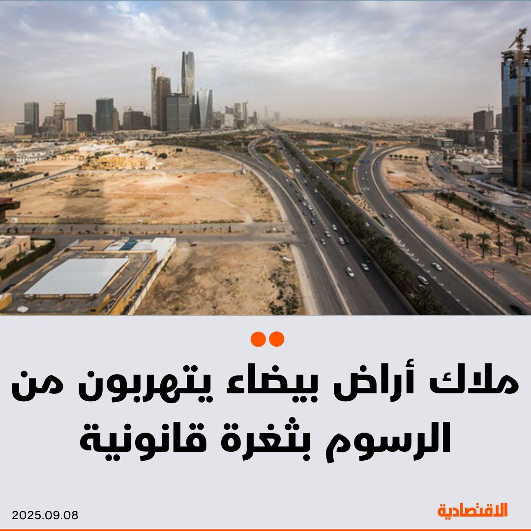 لجأ بعض ملاك الأراضي البيضاء في السعودية إلى ثغرة قانونية للتهرب من سداد الرسوم المفروضة على…