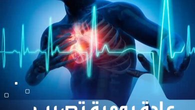 احذرها.. عادة يومية شائعة قد تصيب الشباب بقصور وفشل القلب صحة _صحة