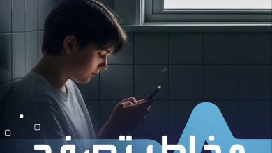 مخاطر صحية كبيرة لاستخدام الهاتف في الحمام صحة _صحة