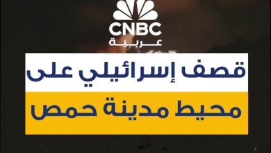 شنت إسرائيل مساء اليوم الاثنين غارات جوية على مواقع عسكرية في محيط مدينة حمص وسط سوريا،…