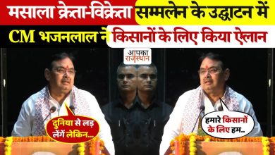 CM Bhajan Lal Sharma’s big decision! Masala farmers get msp and straight market, full details of the scheme in video
