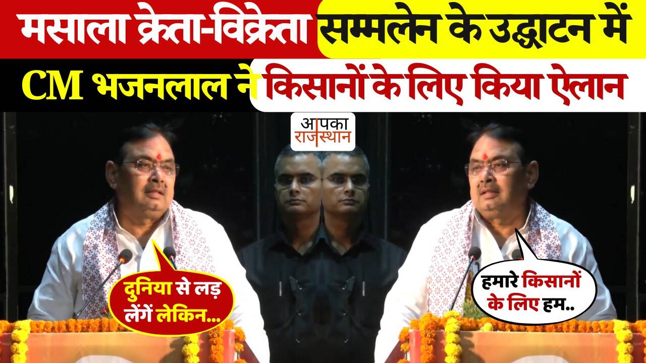 CM Bhajan Lal Sharma’s big decision! Masala farmers get msp and straight market, full details of the scheme in video