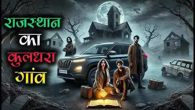 In the deserted paths of Kuldhara people have horrible experience, don’t watch this video with a weak heart