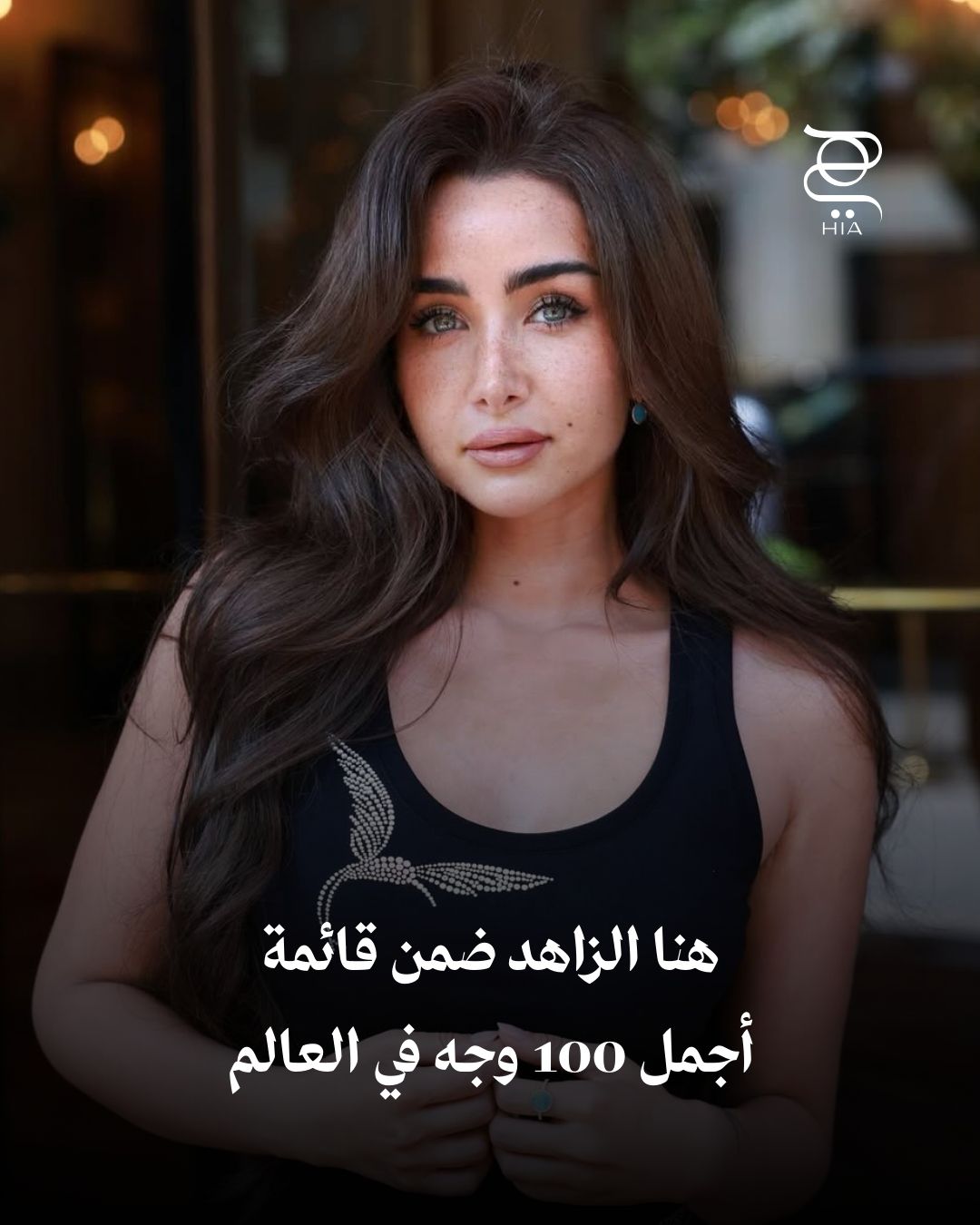 بعد اختيار هنا الزاهد ضمن قائمة أجمل 100 وجه في العالم.. تفاجئ الجمهور بالشعر الداكن