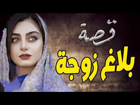 556 – قصة بلاغ زوجة – ryan