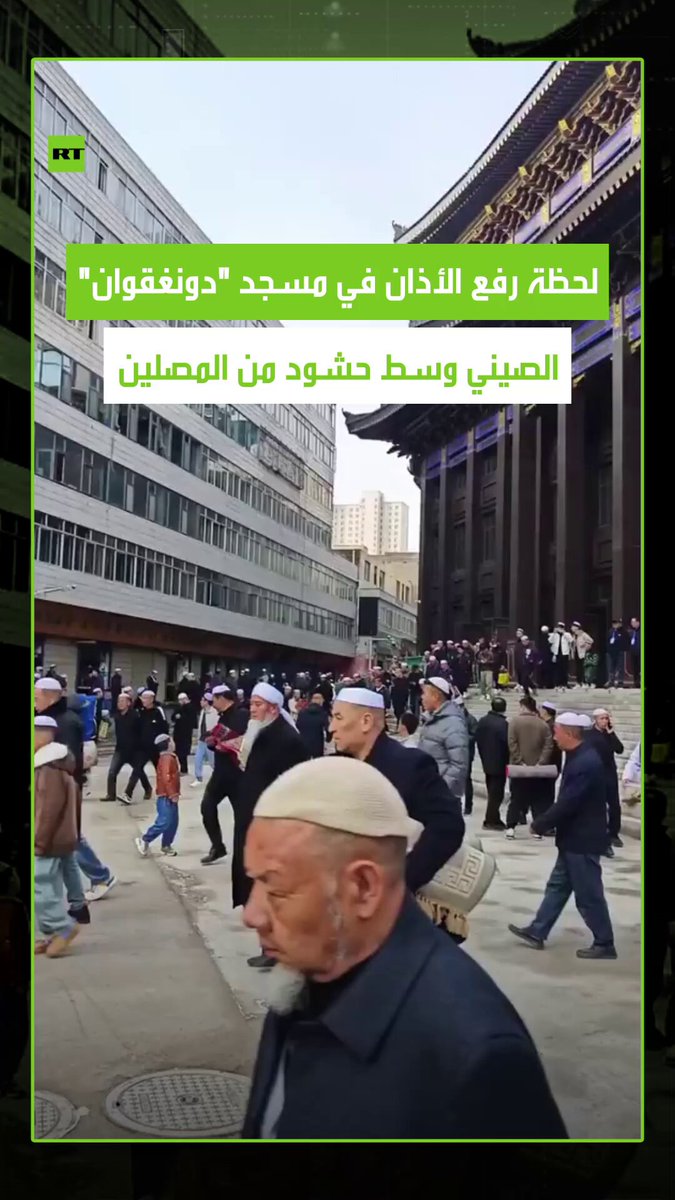 لحظة رفع الأذان في مسجد “دونغقوان” بمدينة شينينغ الصينية، وسط حضور حاشد لأداء صلاة الجمعة. #الصين