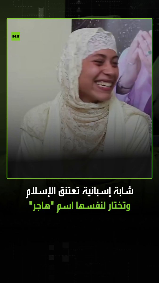 شاهد شابة إسبانية تعتنق الإسلام بمدينة الجديدة المغربية وتختار لنفسها اسم “هاجر”. #فيديو