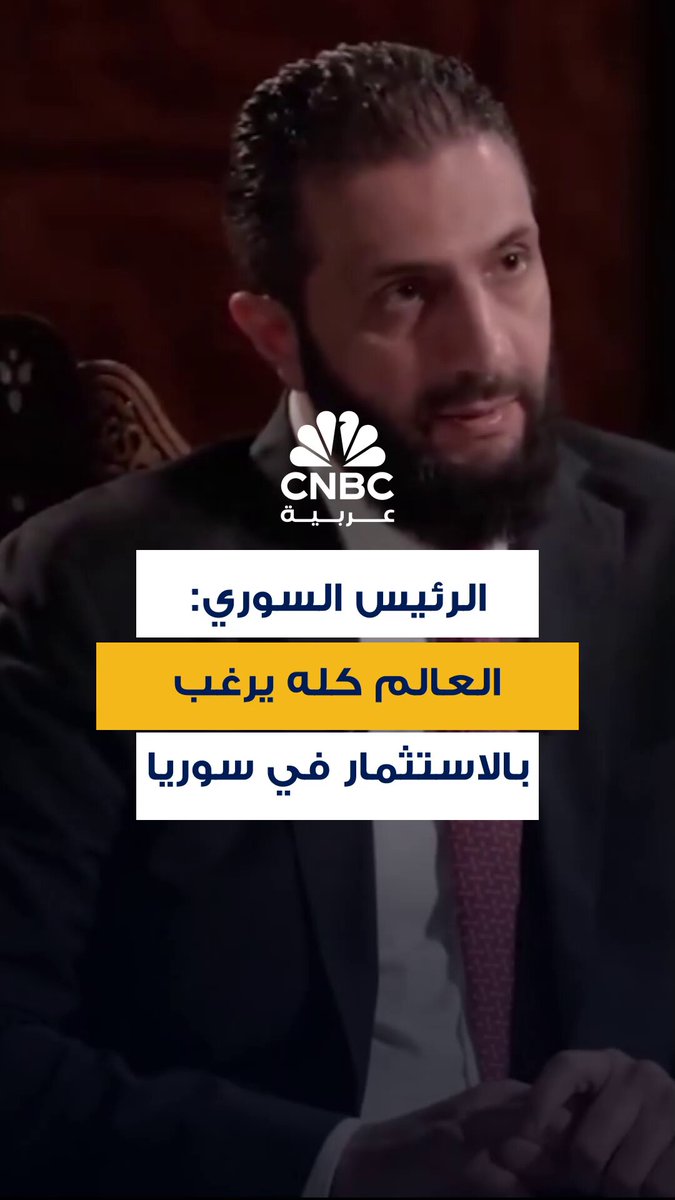 الرئيس السوري، أحمد الشرع: استخدام سوريا في ربط الإنترنت بين الشرق والغرب سيوفر 6 آلاف كم من…