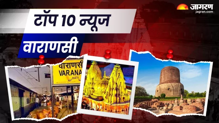 Varanasi Top 10 News September 13: In BHU, convictions on December 12, the death of Rabies and a foreign woman read the Ruckus 10 News Foreign Girl Ruckus Read Top 10 News, including