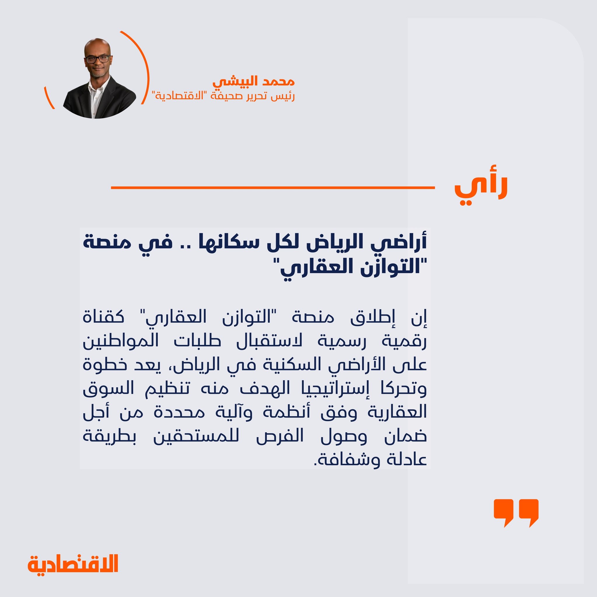 أراضي الرياض لكل سكانها .. في منصة “التوازن العقاري”
